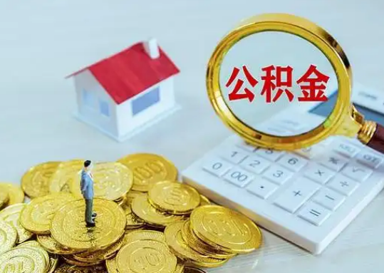 衢州公积金新政对购房影响典型案例