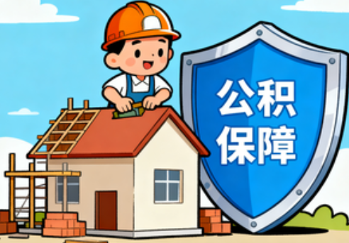 衢州提振住房消费！北京支持公积金付首付，拟开展“带押过户”
